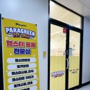 패러그린샵 명지점 | 부산 명지점 패러그린샵. 햄스터 용품 전문점, 드워프 골든 햄스터 분양