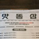 청주 술집 동남지구 똥반오반 맛집 용암동 맛똥삼