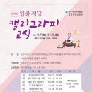 임윤지당선양관 이미지