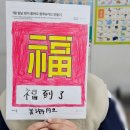 면목동-148 | [차이홍중국어동대문교습소] 동대문 중국어학원초등 중국어, 춘련(春联)으로 배우는 설 문화 수업 후기