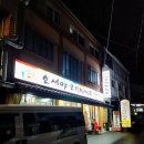 구리 수택동 오리고기 호세야오리바베큐 생오리로스