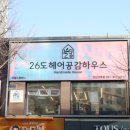 산호헤어샵 이미지
