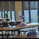 보양산염소탕 - 북구 | 보양산염소탕