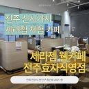 [25년 1분기]셀프케어 테이핑 건강교실 | [전주 신시가지] 세라젬 웰카페 전주효자직영점