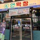 더리터목포평화광장점 | 목포 하당 맛집/회식장소 추천/연막창 목포평화광장점 솔직후기