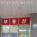SK허브공인중개사사무소 이미지