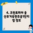 크린토피아옥현점