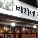 미라네전집 이미지