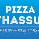 피자와썹 이미지