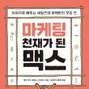 맥스마케팅주