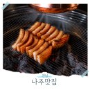110 | 전남 나주 맛집 자꾸생각난 나주 혁신도시 점심 맛집