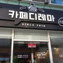 카페디레마 이미지