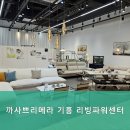 리빙파워센터