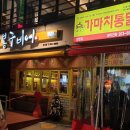 가마치통닭 괴정점 이미지