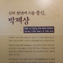 충렬공박제상기념관 이미지