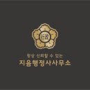 지음행정사사무소 이미지