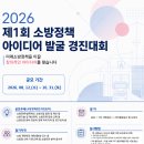제1회 소방정책 아이디어 발굴 경진대회 | 마감 10/30 이미지