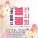 창조의아침미술학원 | 고양동 미술학원] 2026 창조의아침 봄 전시회 <탄생, 그리고 시작> 후기! [원흥 삼송 창조의아침미술학원]