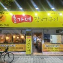 초가네장어구이두암점
