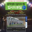 중등 인강 엠베스트에서 겨울방학 설명회를 한다네요 이미지