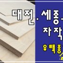 유성합판목재