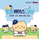 [망그러진 곰×두산베어스] 망그러진 곰 선수, 두산베어스 유니폼을 입고 당당하게 등장 이미지