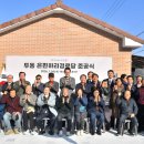 두동경로당 이미지