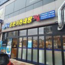 바다양푼이동태탕찜여수