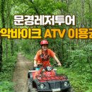 문경레저투어 네이버블로그