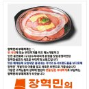 장혁민의부대찌개 이미지