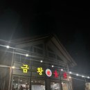 선재한의원 | 용인 처인구 한식 반찬이 맛있는 아시아나CC 백숙 맛집 금황옻닭