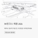 SK플래닛 직원연대 | SK핀크스 채용 2026 - 제주도 정규직 지원 전, 이것만은 꼭 확인하세요