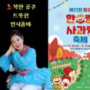 제17회 장수 한우랑 사과랑 축제 이미지