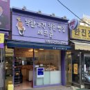 착한가격착한빵집 쉐프윤