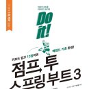 스프링투