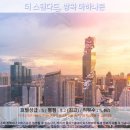 프리맨하우스 | 방콕 여행 추천 호텔 후기: 더 스탠다드, 방콕 마하나콘