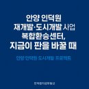 복합환승센터 내 (지하 1층) | 안양 인덕원 재개발·도시개발 사업과 복합환승센터, 지금이 ‘판을 바꾸는 시점’