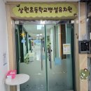 상원초등학교(병설) 네이버블로그
