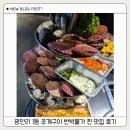 광안리 1등 조개구이 반박불가 찐 맛집 후기