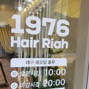1976미용실 이미지