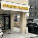 세븐일레븐 청주아이리스점 | 청주꽃집 효효플라워 크리스마스 리스 원데이클래스 후기