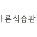 바른식습관연구소 네이버블로그
