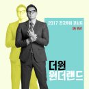 더원투어