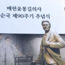 ♧윤봉길의사 순국 90주기 추념식 이미지