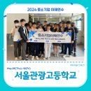 경기관광고등학교 | 고등학교 생성형AI활용 진로,취업교육 후기_서울관광고등학교_AI를 활용한 면접 준비! (with 아워스토리)