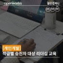 [개인개발] 승진, 리더로 성장하는 시작입니다