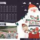 한겨울 봉화는 매일 크리스마스…분천역 산타마을 운영. 이미지