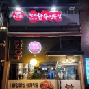 함평천지우한우