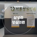 성심의원 이미지