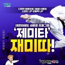 태온 태권도장 이미지